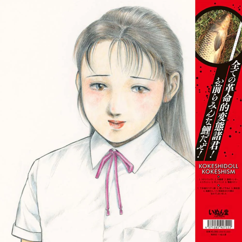 Kokeshidoll Kokeshism Vinyl LP 2025